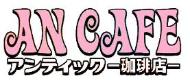แอนคาเฟ