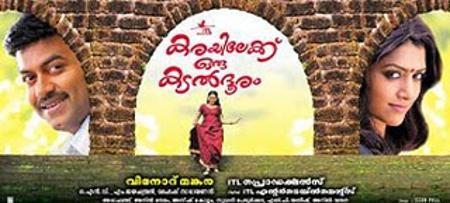 Karayilekku Oru Kadal Dooram Karayilekku Oru Kadal Dooram