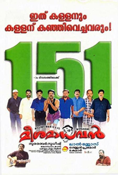 Meesa Madhavan Meesa Madhavan