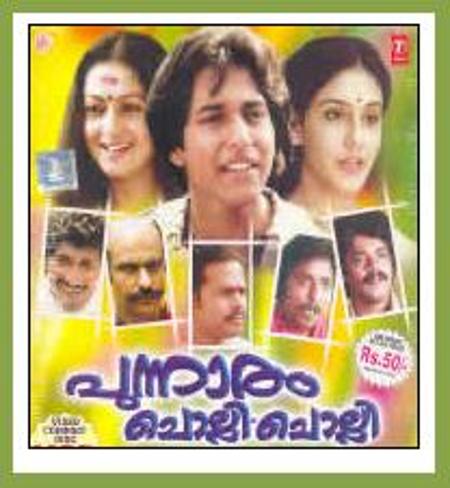 Punnaram Cholli Cholli